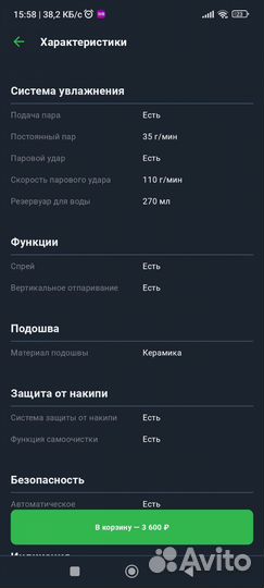 Утюг Tefal Maestro