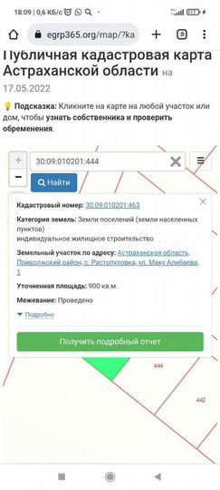 Участок 6 сот. (ИЖС)