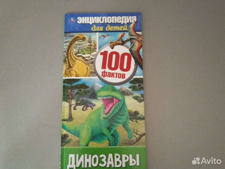 Познавательные книги о динозаврах