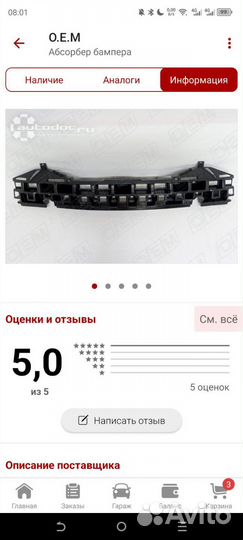 Абсорбер переднего бампера hyundai solaris 1