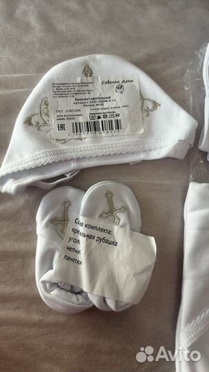 Комплекст крестильный