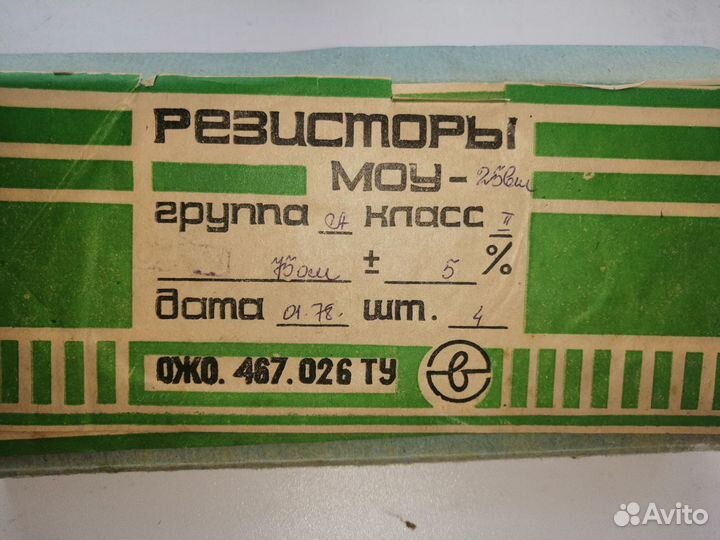 Нагрузки - Резисторы моу 25Вт 75 ом и 50Вт 75 Ом