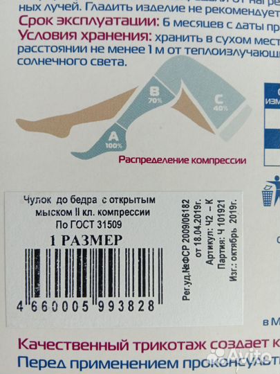 Компрессионный чулок