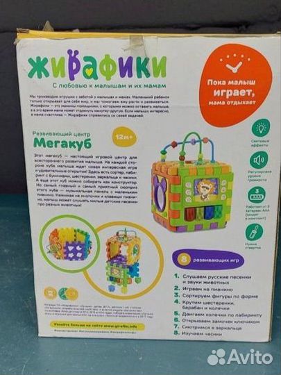 Развивающий игровой центр Жирафики мегакуб