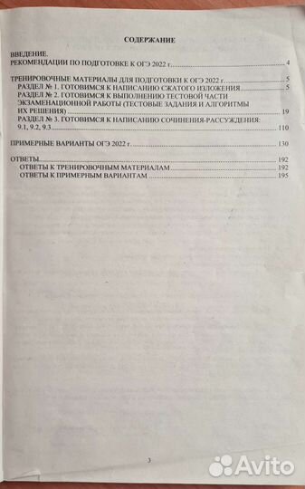 Огэ по русскому