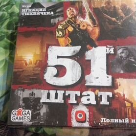 51 штат настольная игра