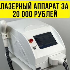 Лазер для удаления татуажа по соцконтракту