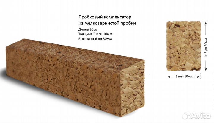 Пробковый компенсатор на заказ