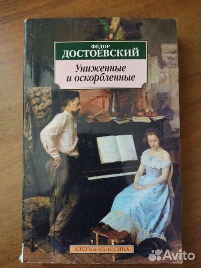 Книга Достоевский