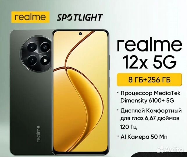 realme 12X 5G, 8/256 ГБ