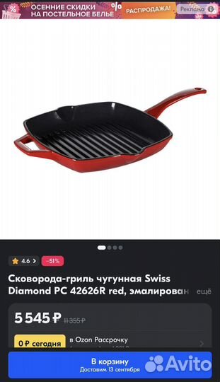 Сковорода гриль