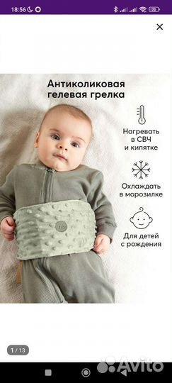 Антиколиковая гелевая грелка