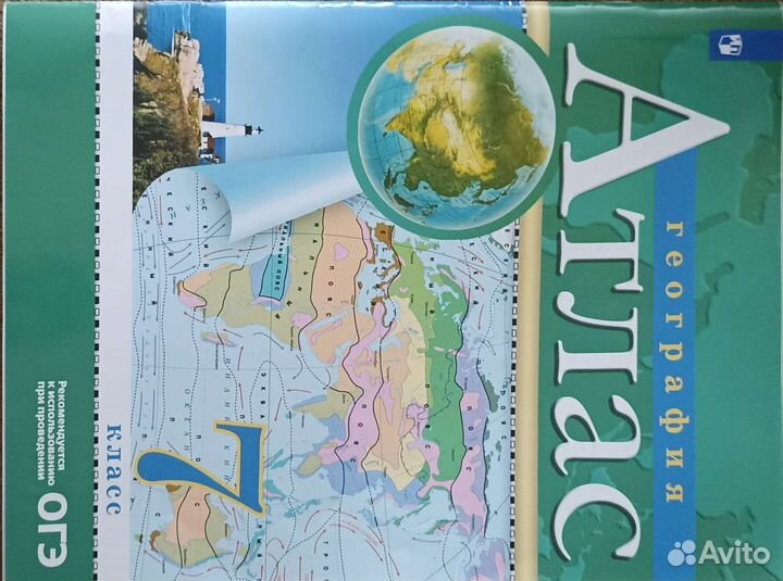 Атлас география 7-9 класс