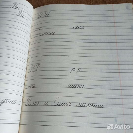 Рабочая пропись СССР по русскому языку