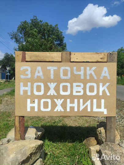 Заточка ножовок, ножниц