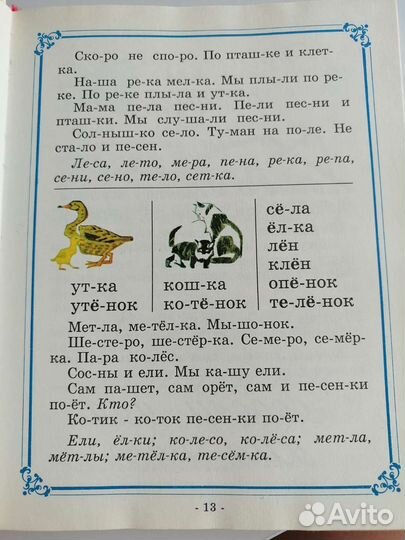 Замечательный букварь Тихомирова. Твердый переплет