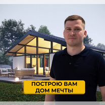 Строительство домов