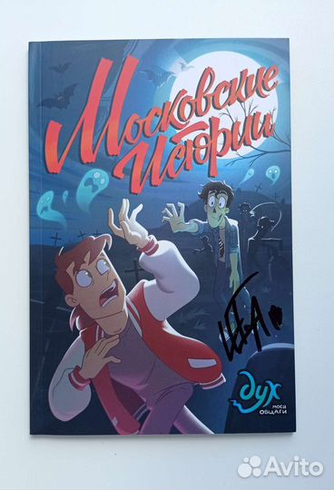 Дух моей общаги комикс