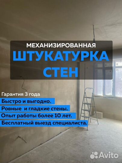 Машинная штукатурка стен