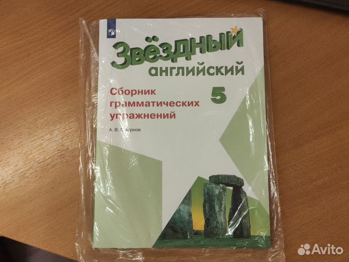 Starlight сборник грам. упражнений 5 класс