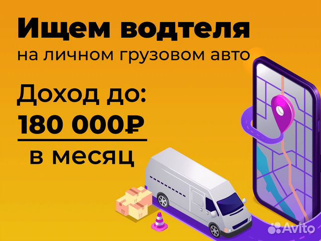Работа водителем на грузовике