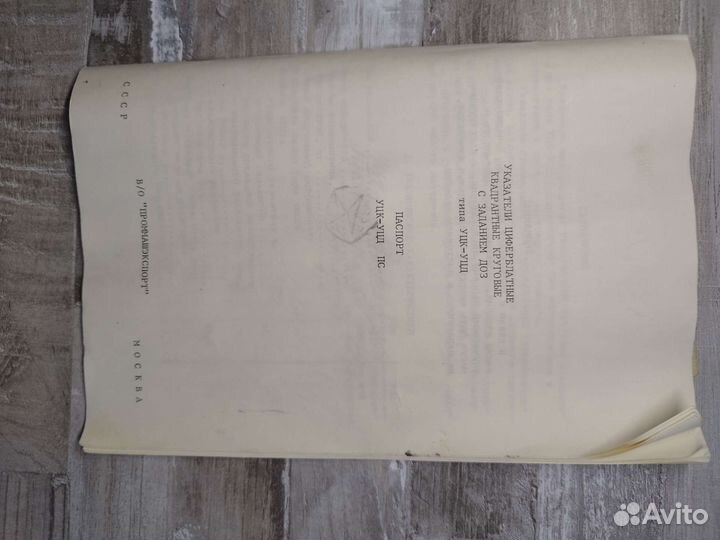 Весы сссрциферблатные с заданием доз типа уцк уцд