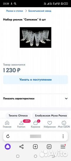 Набор рюмок 