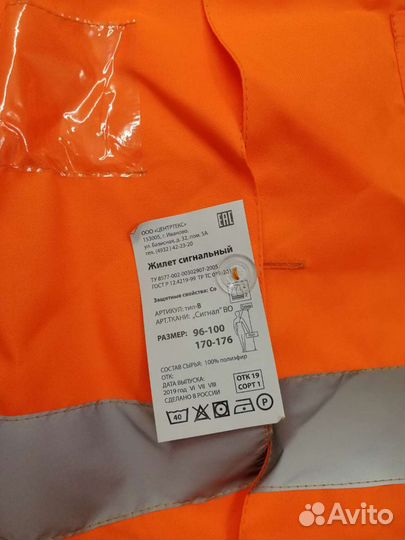 Жилет сигнальный оранжевый