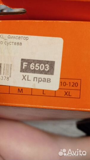 Бандаж на колено бу