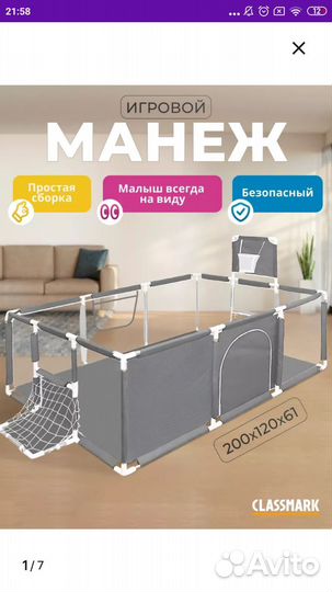 Манеж детский