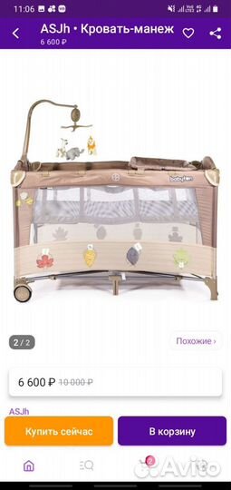 Манеж кровать детский