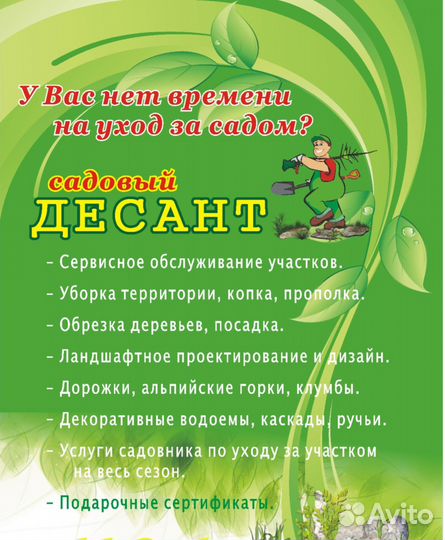Садовый десант
