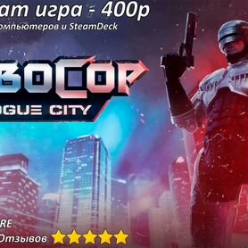 RoboCop: Rogue City Deluxe для пк и steamdeck