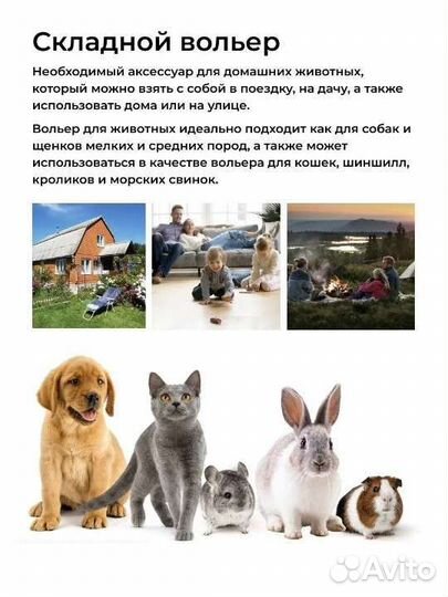 Вольер для домашних животных