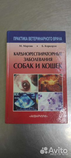 Книги ветеринария