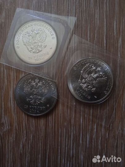 Юбилейные монеты, наминалом 25р