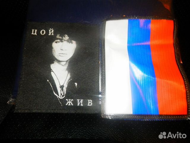 Нашивка «Флаг России» (РФ): в Обмен на Ваши Товары