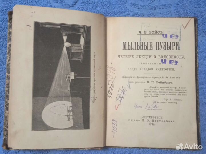 Дореволюционная книга 