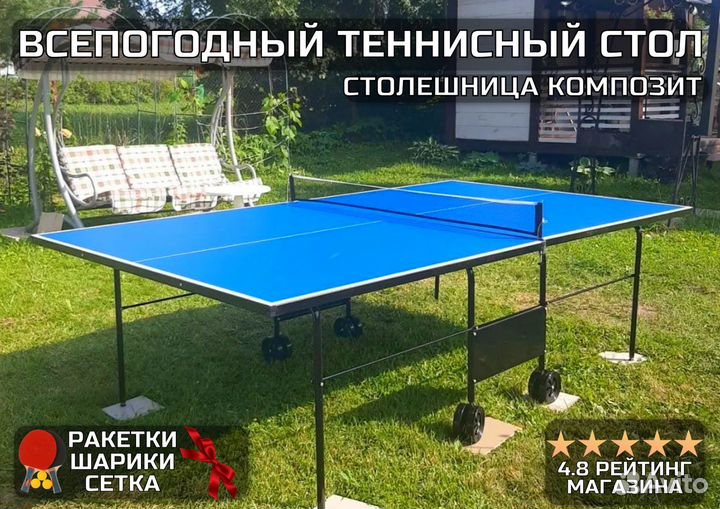 Теннисный стол Oudoor