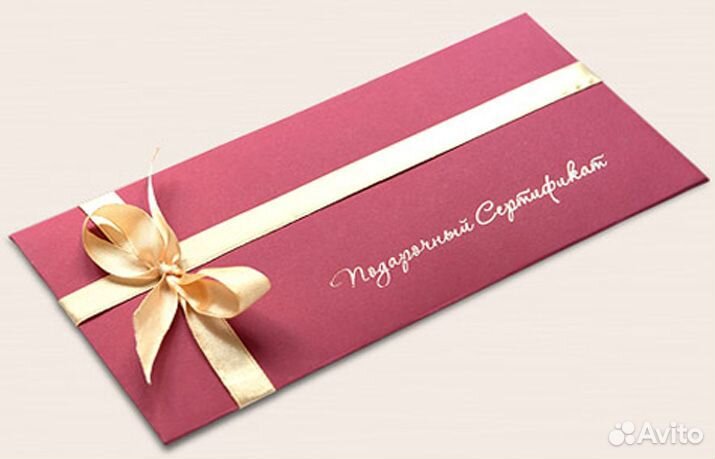 Подарочный сертификат Плюс Мульти