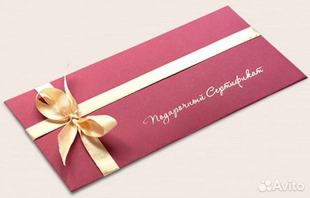 Подарочный сертификат Плюс Мульти