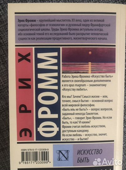 Э.Фромм «Искусство быть», Д.Ковпак «Уроки мудрост