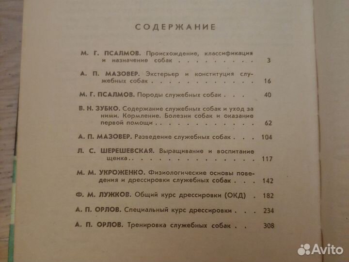 Книга Служебное собаководство