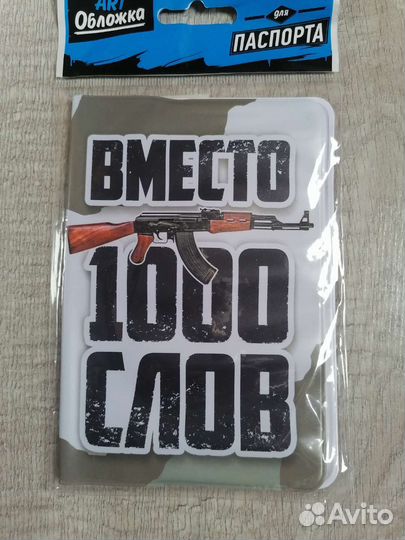 Обложка на паспорт