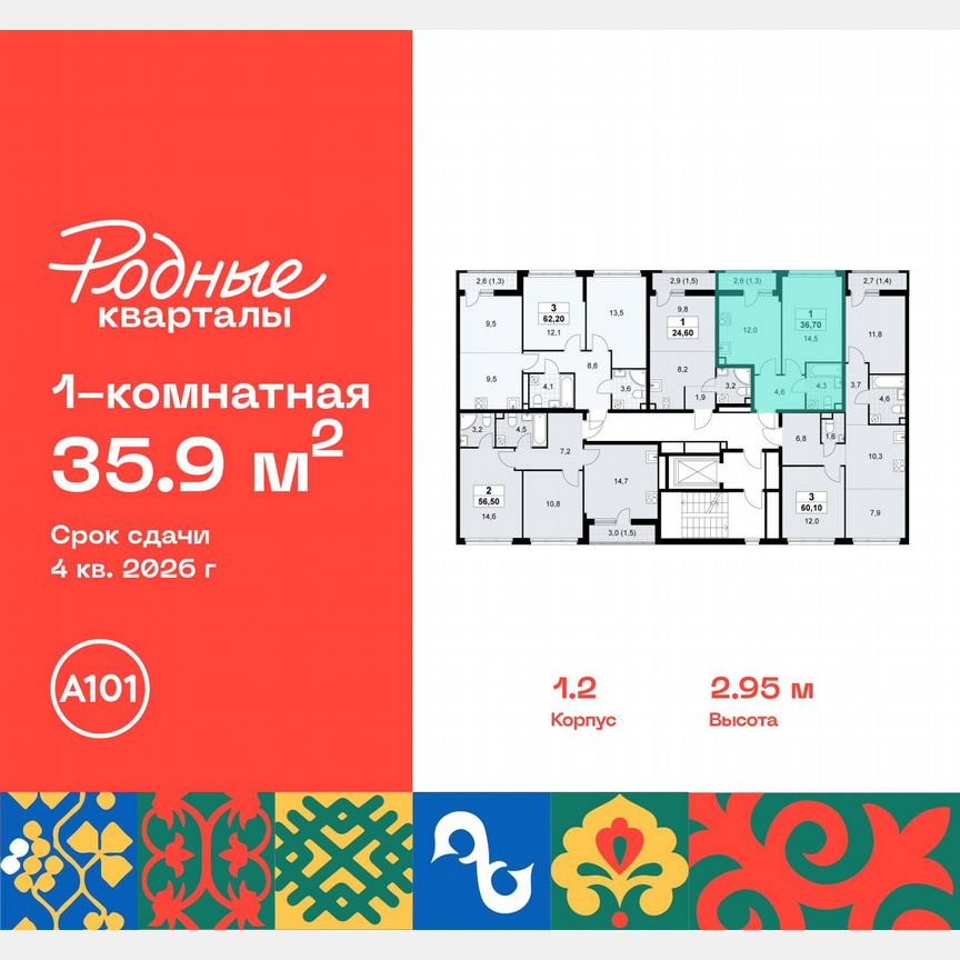 1-к. квартира, 35,9 м², 8/9 эт.