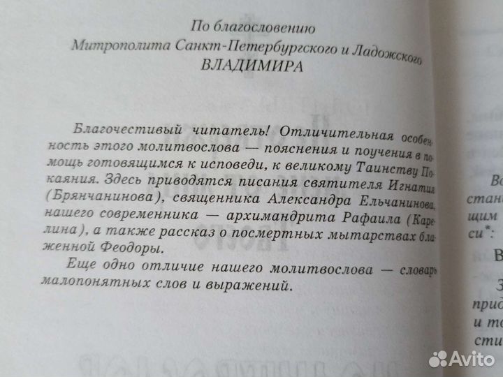 Молитвослов с наставлением к исповеди