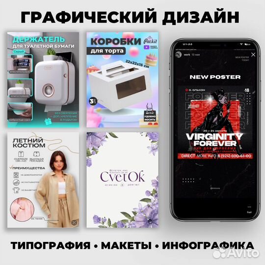 Дизайнер инфографики, таплинк, постеры