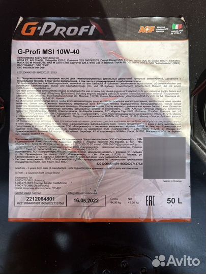 Моторное масло G-Profi MSI 10W-40 / Бочка 50 л