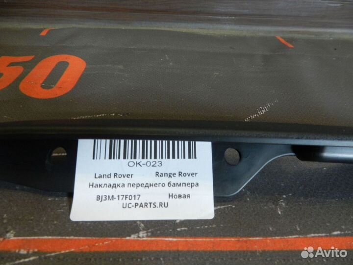 Спойлер бампера переднего правый - Land Rover