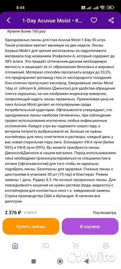 Линзы 1 day acuvue moist